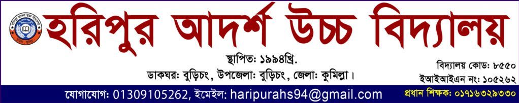 Haripur Adarsha High School